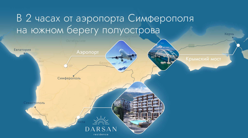 В двух часах от аэропорта Симферополя