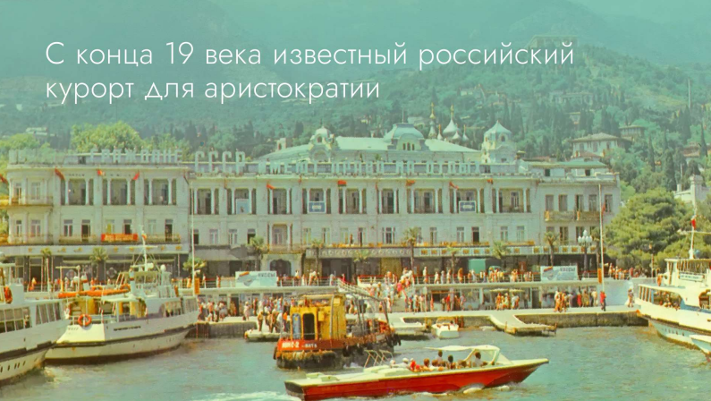 История курорта Ялта
